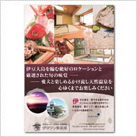 伊豆ワン倶楽部フライヤー