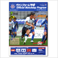 ヴァンフォーレ甲府リーフレット